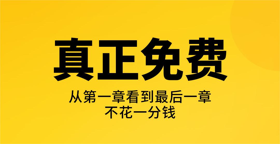 有看斗破苍穹小说免费的软件吗 免费的小说app分享