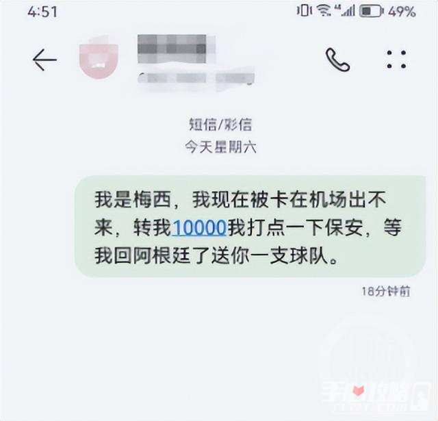 我是梅西转我10000打点保安是什么梗