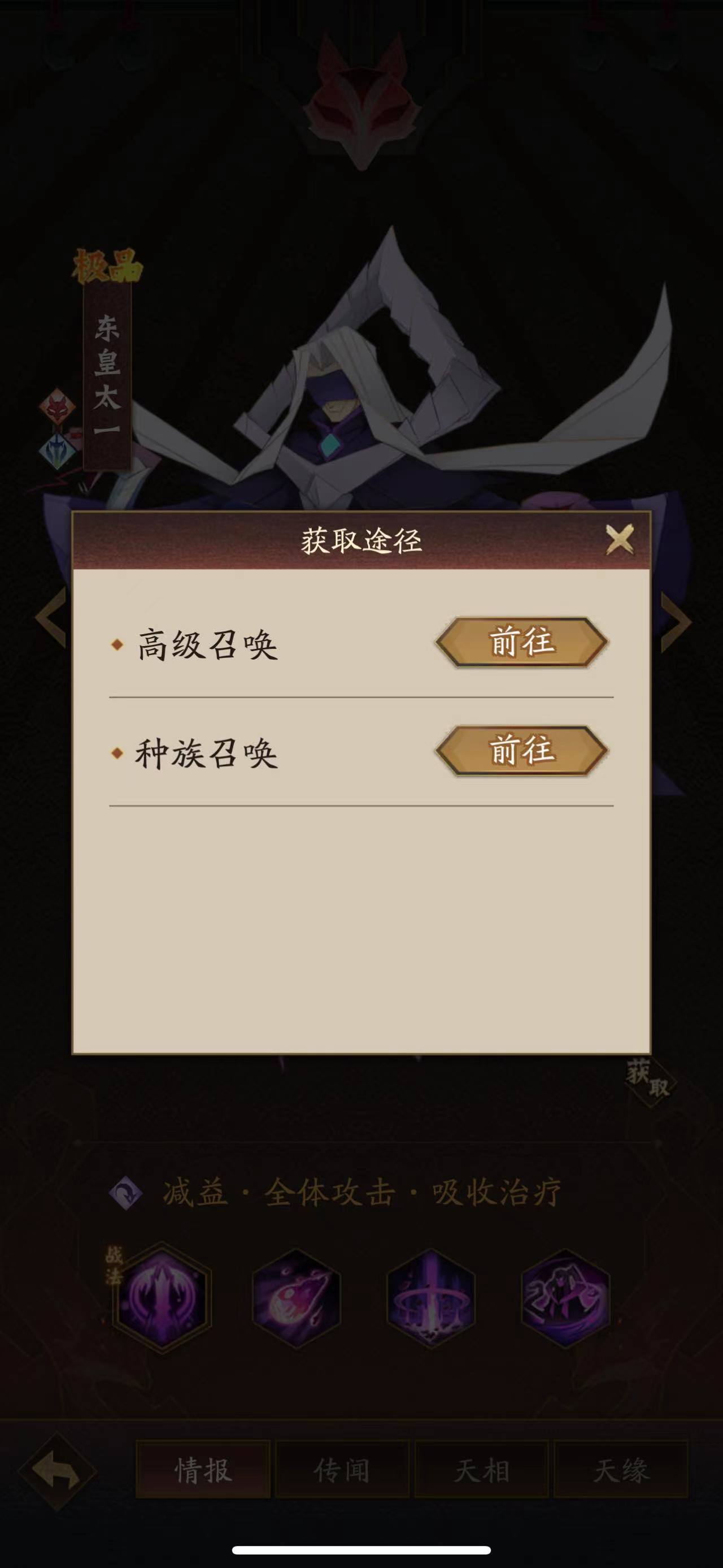 神仙道3东皇怎么获得 神仙道3东皇获取方法介绍