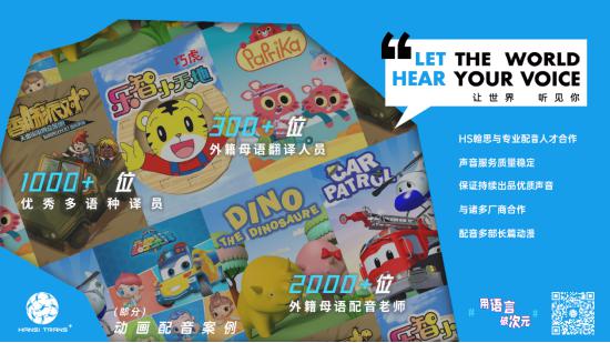 用语言 破次元！HS 翰思配音 确认参展 2023 ChinaJoy BTOB，精彩不容错过！