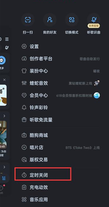 酷狗音乐怎么设置定时关闭然后退出