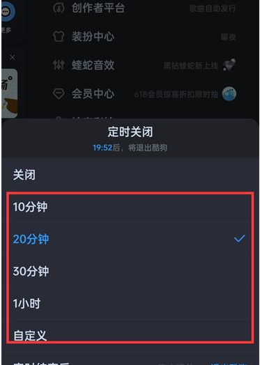 酷狗音乐怎么设置定时关闭然后退出