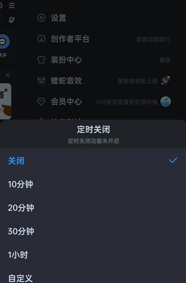 酷狗音乐怎么设置定时关闭然后退出