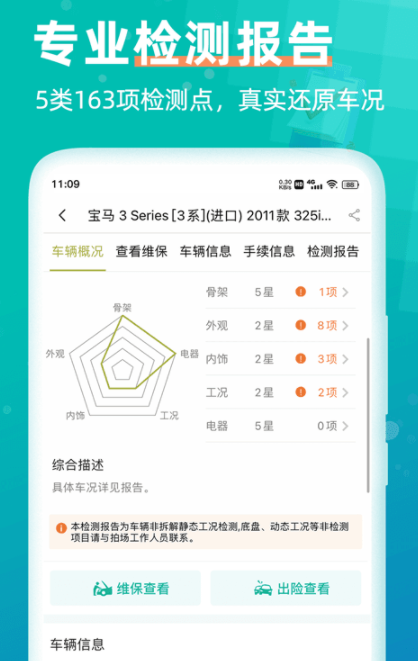 汽车检测软件手机版有哪些 好用的汽车APP推荐