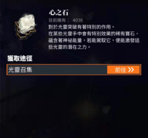 白夜极光心之石介绍一览 心之石用途以及来源介绍