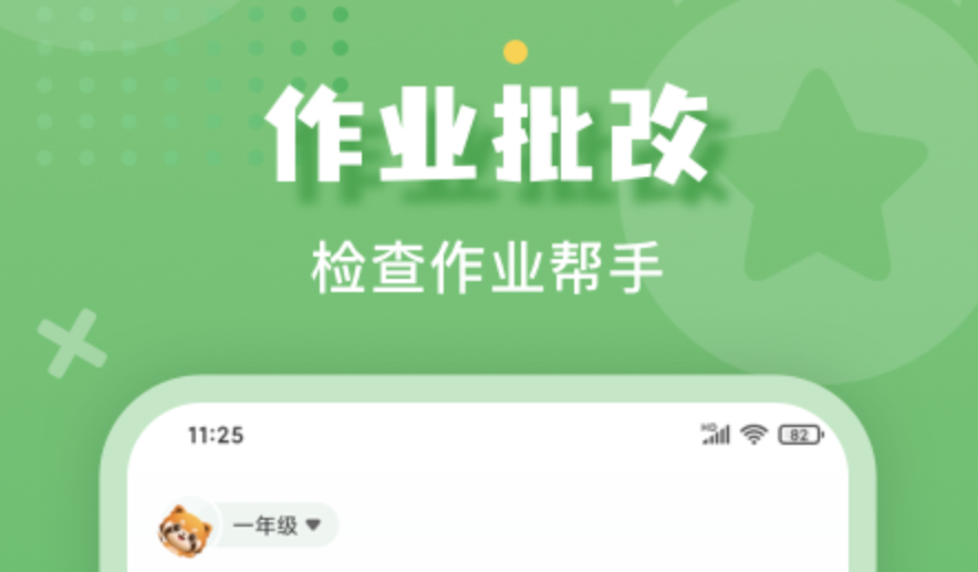 判作业的软件哪个好用 作业批改app下载推荐