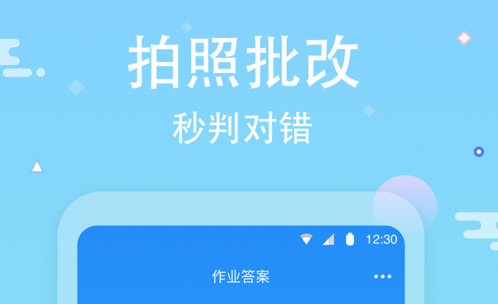 判作业的软件哪个好用 作业批改app下载推荐