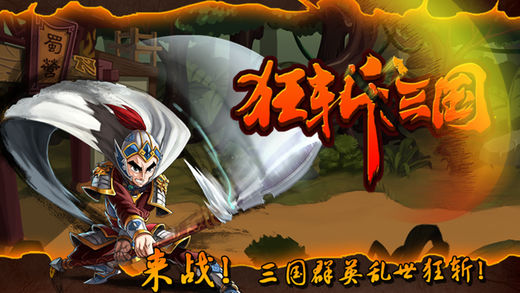 狂斩三国5吕布手机版图4