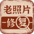 老照片画质修复app