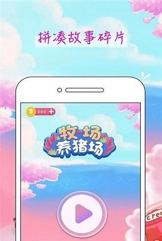 富豪金猪app