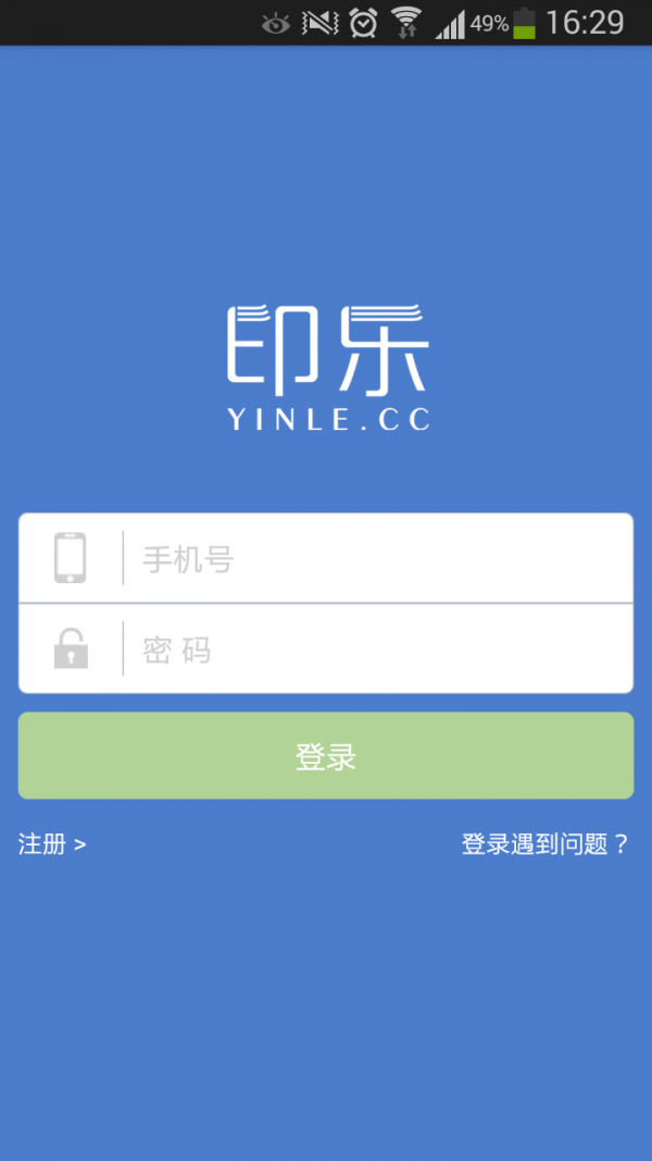 印乐最新版app截图4