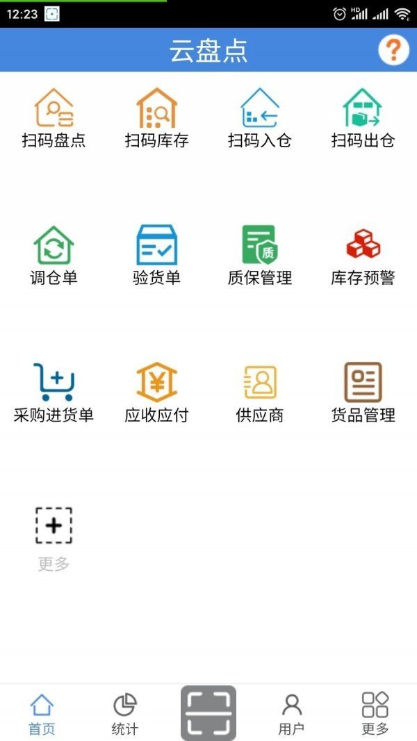 云盘点官方版图1