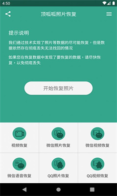 顶呱呱照片恢复软件图2