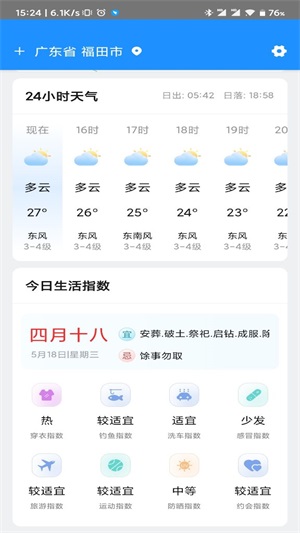 贴心天气通app图2