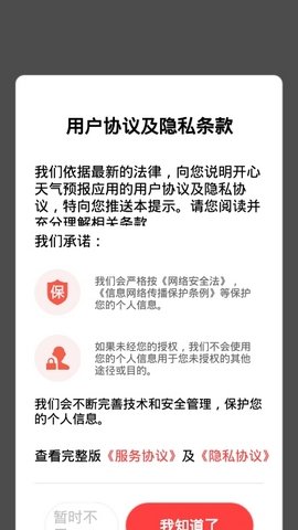 开心天气预报截图2