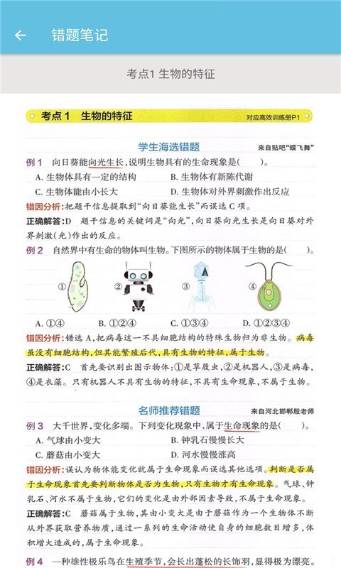 七年级上册生物辅导截图2