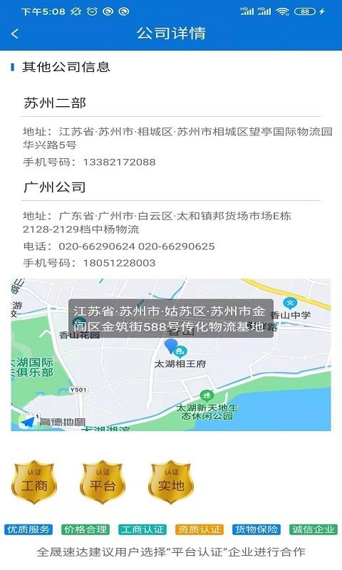 全晟速达司机端截图2