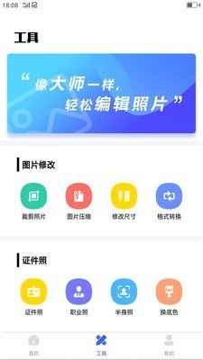 抠图换背景app截图2