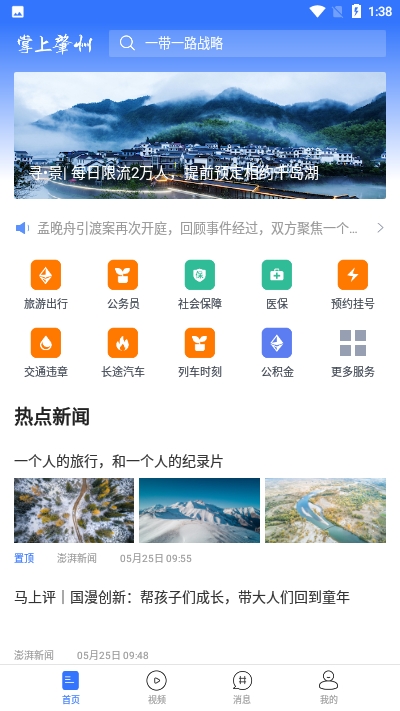 掌上肇州app截图1