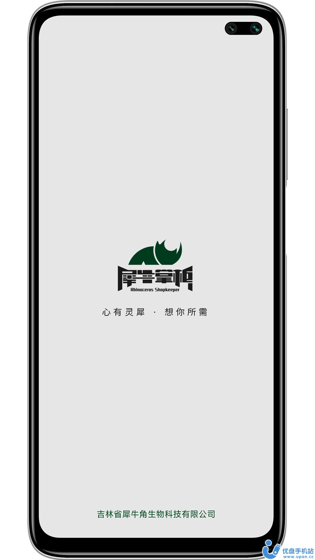 犀牛掌柜app图4