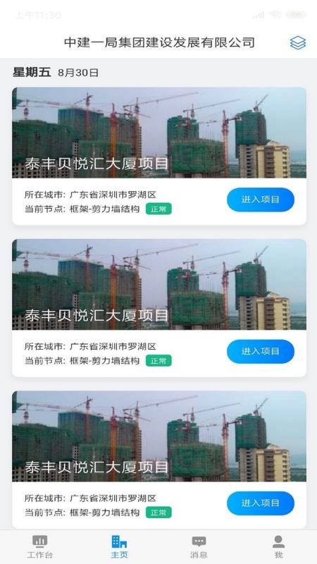 ICBI协同平台app图4