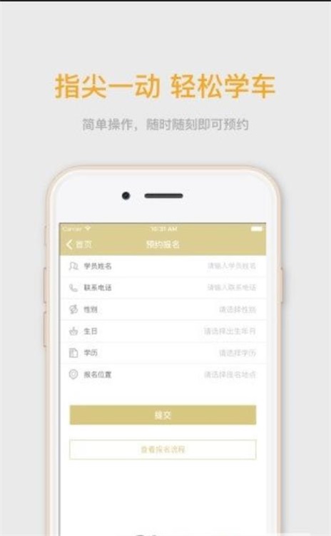 随驾联盟app