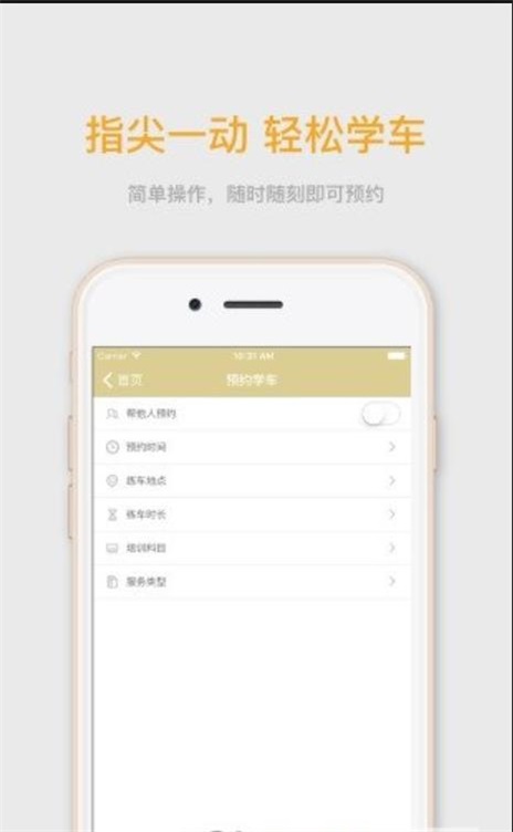 随驾联盟app