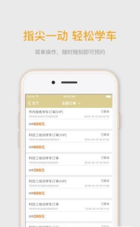 随驾联盟app图3