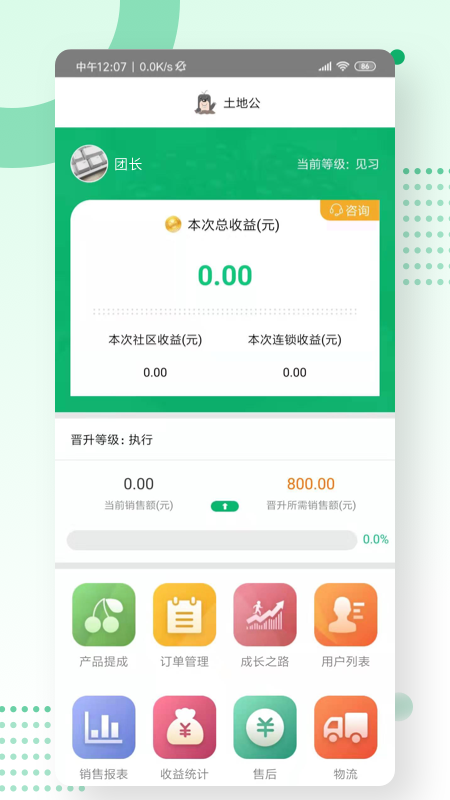 土地工app截图3