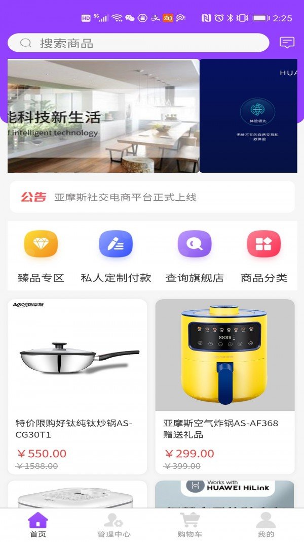 亚摩斯商城截图3