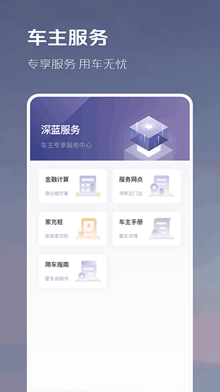 长安深蓝app