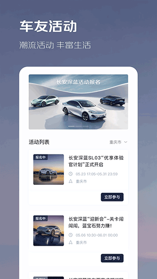 长安深蓝app截图3