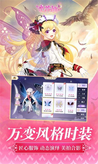 小花仙免费版图1