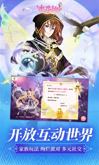 小花仙免费版图2