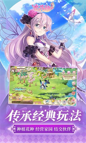 小花仙免费版图3
