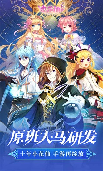 小花仙免费版图4