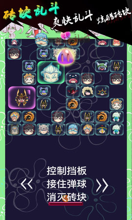 砖块大乱斗图2