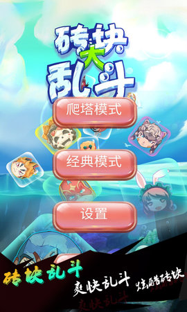 砖块大乱斗图4