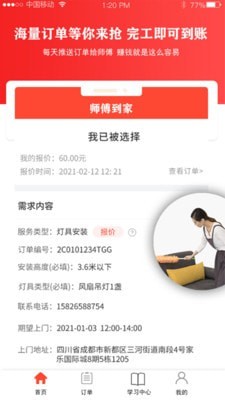 师傅到家图3