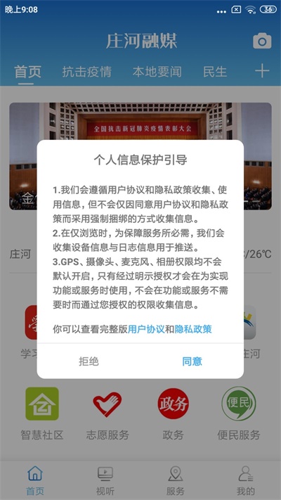 庄河融媒图2