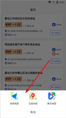 蔚动力充电app截图3