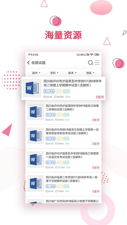 金榜题名图2