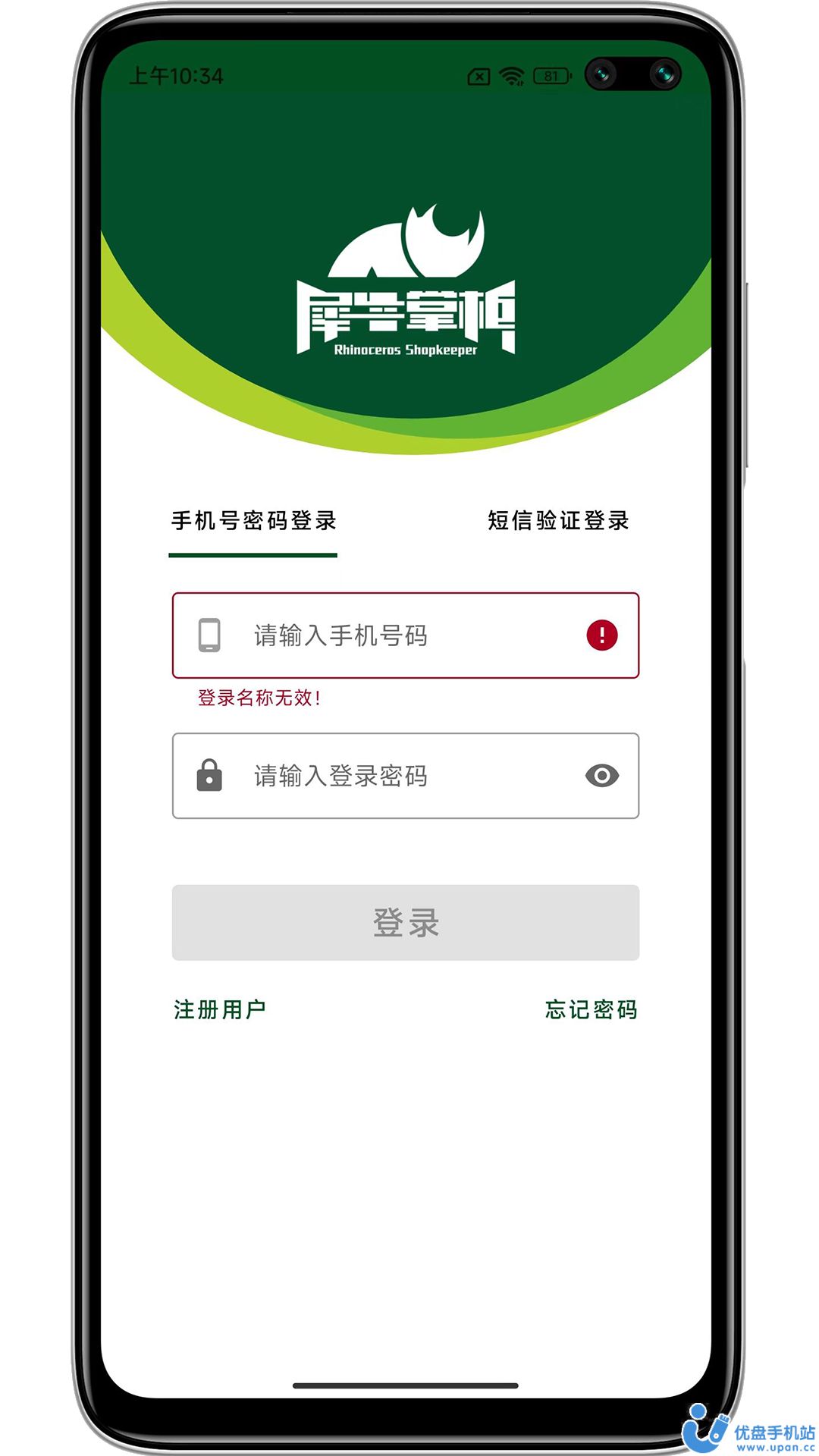 犀牛掌柜app图6