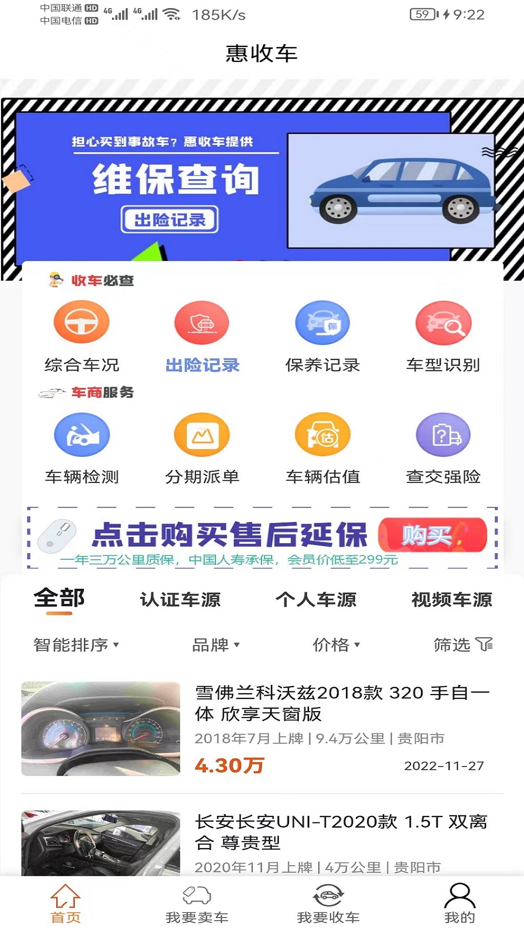 惠收车软件图6