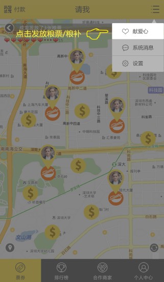 请我APP手机版