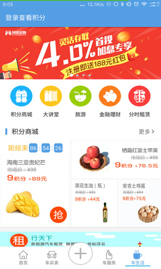 车家佳软件截图4