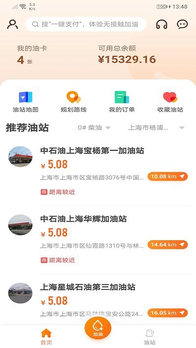 老吕加油app