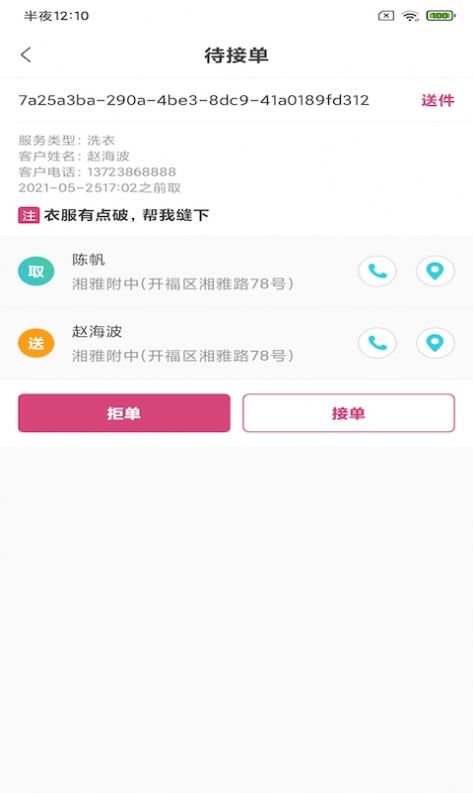 瑶飞洗衣app安卓版截图4