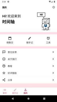 时间轴APP官方版截图4