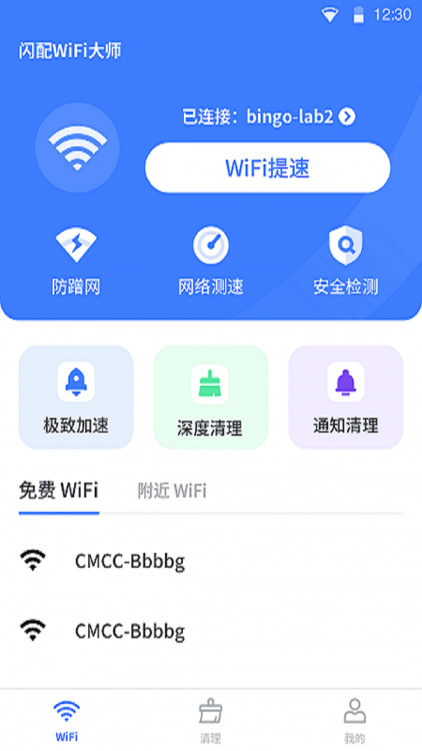 WiFi闪配大师截图1